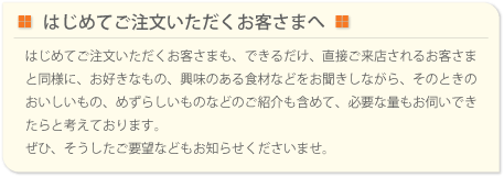 はじめてご注文いただくお客さまへ